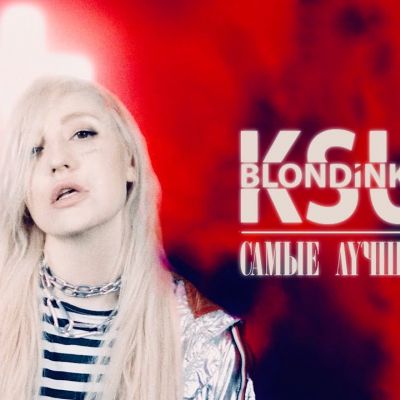 Самые лучшие